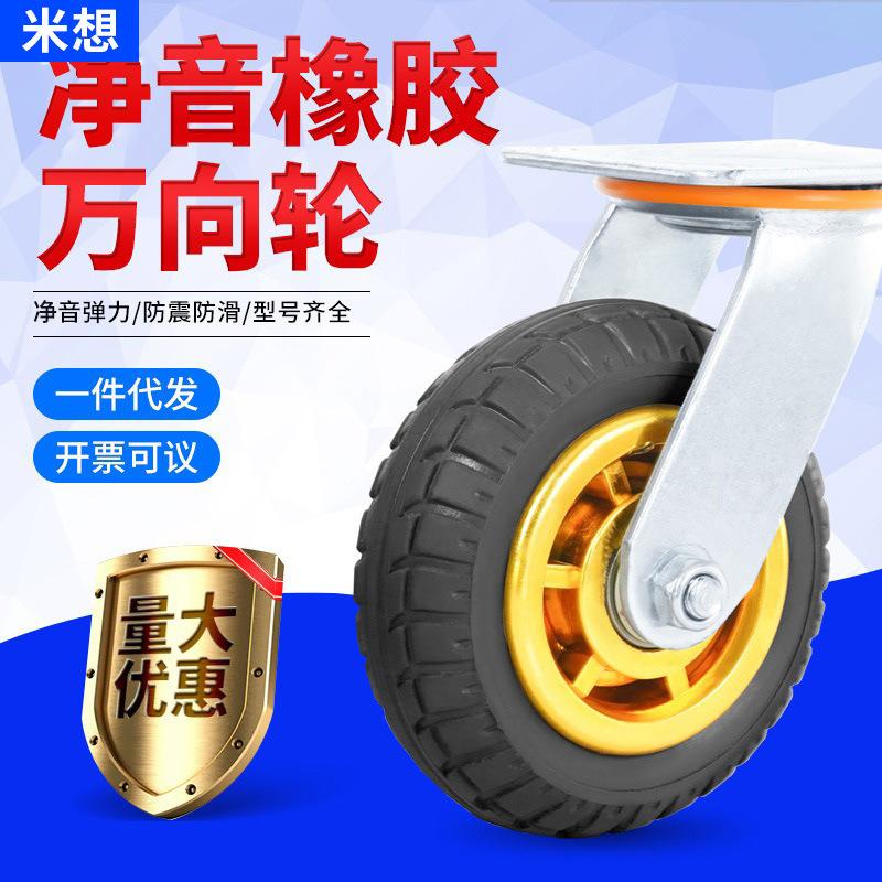 8/10寸重型万向轮手推车净音橡胶轮平板车定向带刹车脚轮轮子米想
