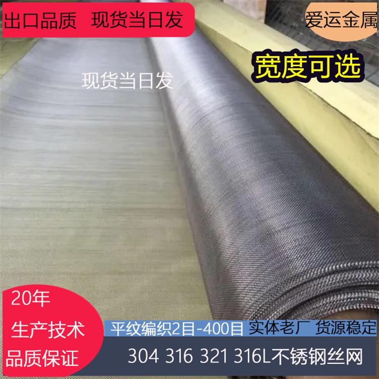 316|304不锈钢丝网宽幅网大丝40目50目60目80目造纸过滤网