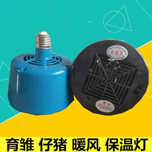暖风仔猪保温灯泡 小鸡养殖取暖灯泡 宠物保温灯 鸡舍育雏保温器
