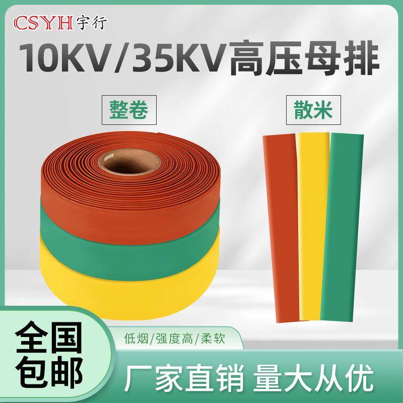 10-35kv高压热缩母排套管热缩套管15mm～200mm电工绝缘套管护套