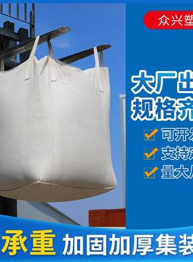 白色吨袋吨包袋加厚桥梁预压袋太空袋污泥袋1.5吨集装袋吨袋