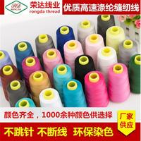 縫紉線廠家供應(yīng)402足3000碼高速滌綸線拷邊線絎縫寶塔線 制衣