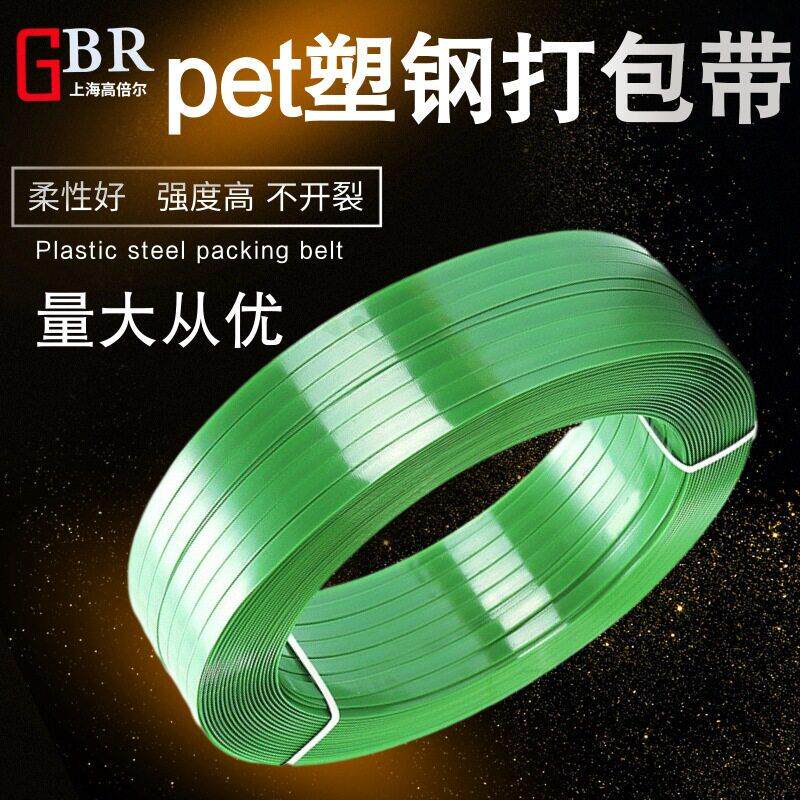 塑钢打包带1608pet打托盘包装带绿色机用热熔强度带条压花