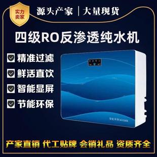 RO反渗透净水器 厂家直销家用智能纯水净水器超滤机 直饮净水机
