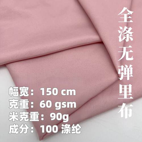 300T无弹富贵绸布料 50D平纹无弹春亚纺汉服裙子棉服内衬面料里布