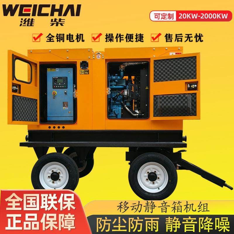 潍柴动力柴油发电机组30KW-3000千瓦三相380V四轮移动静音发电机