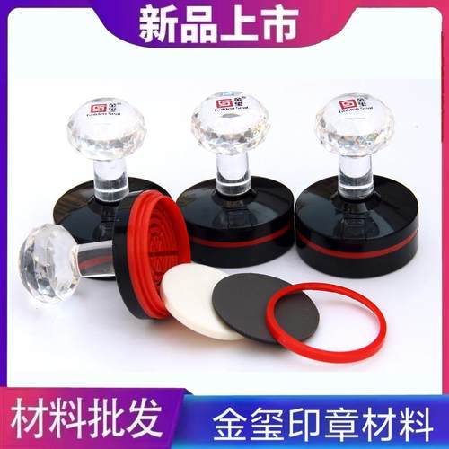 金玺TG水晶柄（带标） 配4mm进口垫免封边光敏章圆 正方 长方系列
