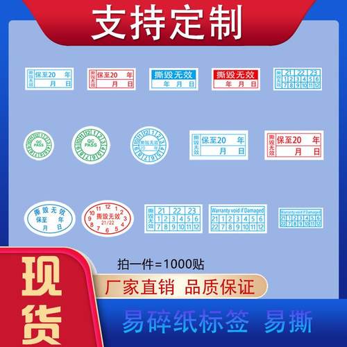 不干胶撕毁无效标签QC PASS易碎纸手机保修日期维修防拆贴纸热卖