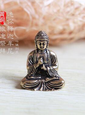 黄铜复古释迦摩尼如来佛做旧迷你佛像桌面装饰摆件玄关铜摆件