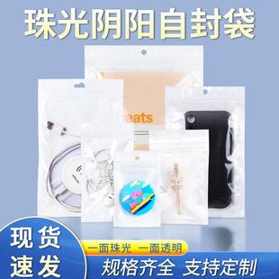 定制16丝珠光阴阳自封袋加厚18丝手机壳密封袋小号首饰封口袋印刷