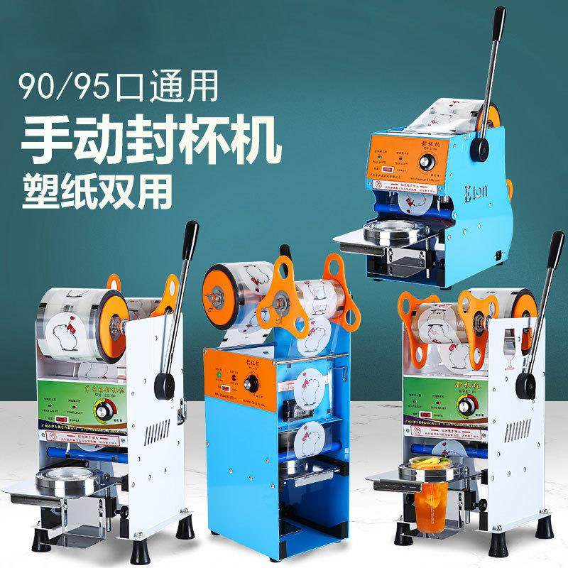 封口机奶茶店商用95/90封杯机手动豆浆冷热饮料纸杯塑料杯封膜机