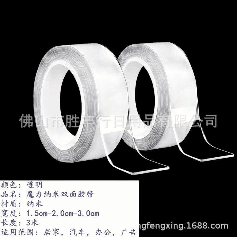 网红纳米双面胶强力透明胶带魔力无痕高粘度固定胶2cm纳米胶