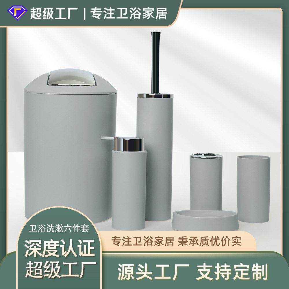 纯色塑料卫浴六套件浴室酒店电镀盖垃圾桶牙刷杯洗漱用品套装