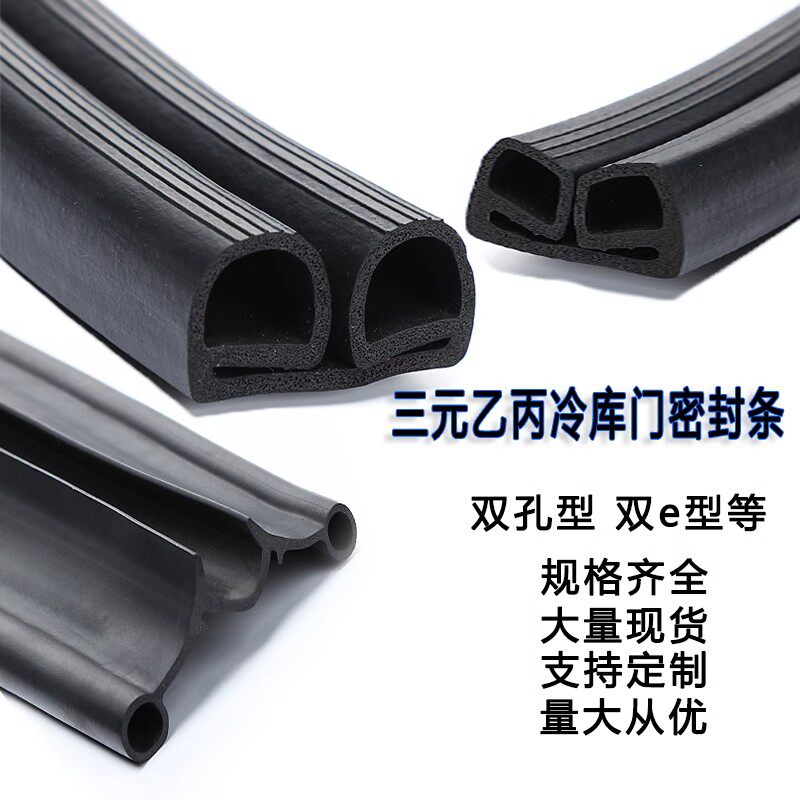 冷库门密封条双孔U型专用保温防冷柜/便携冷热箱配件