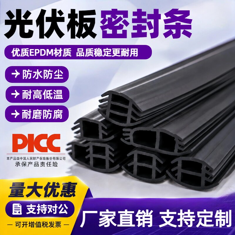 光伏板T型防水密封条优选