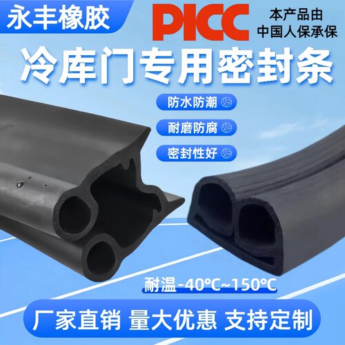 冷库门密封条防尘防冻U型