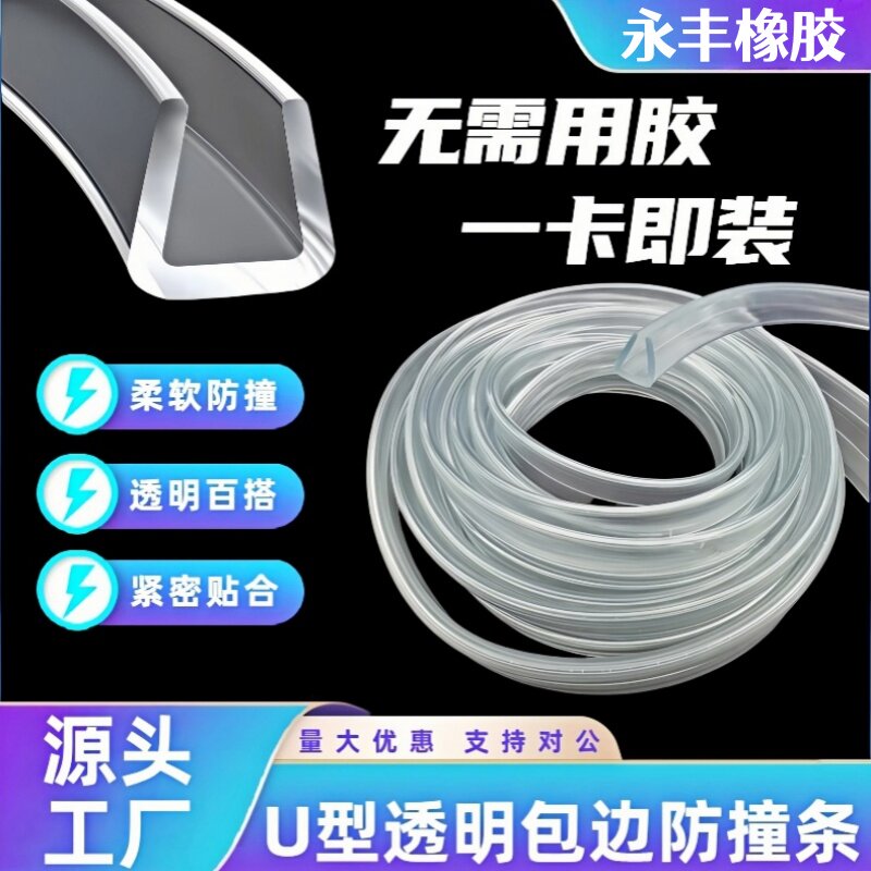 u型透明防撞条钢化玻璃封边防划密封条