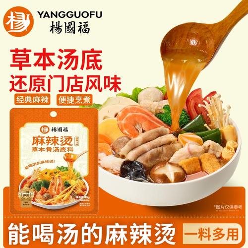 杨国福麻辣烫底料家用调味料草本骨汤老式不辣米线串串料包调料