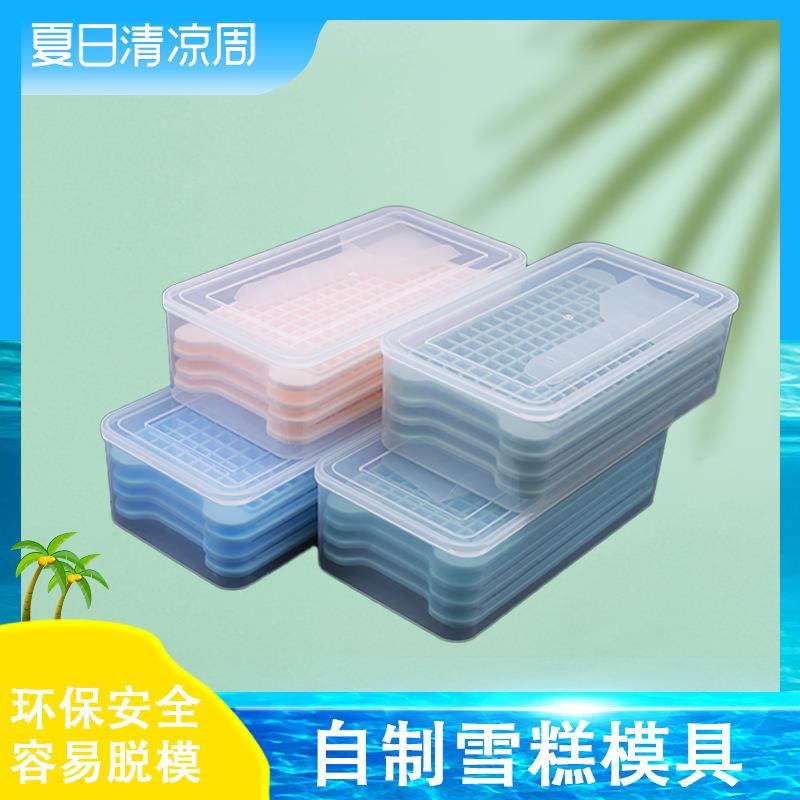 DIY奶茶速冻冰块模具 易脱模塑胶PP方形小碎冰储存带冰铲带盖模具
