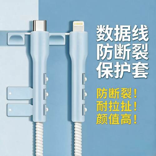 数据线防断裂保护套充电器防拉扯耐用高颜值防护套