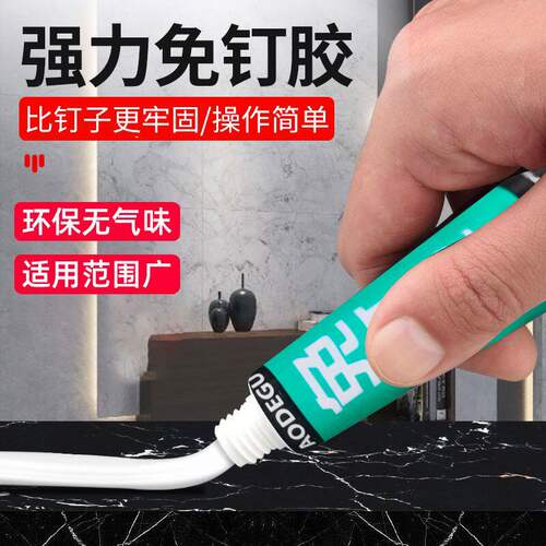 强力免钉胶环保无气味比钉子更牢固操作简单适用范围广比钉子更好
