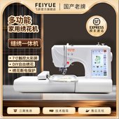 FEIYUE 锁边FY650绣花绣名字 飞跃家用电脑缝纫机绣花机刺绣机台式