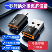 otg转接口usb转typec接头手机u盘转换器下载歌转接器适用苹果华为小米安卓车载充电口转接器数据线转平板电脑