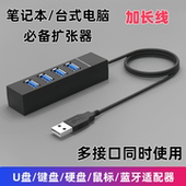 桌面u盘多口分线器USB3.0扩展坞HUB台式 机电脑笔记本机箱直插多功能集线器一拖四接口车载用插口延长线扩展器