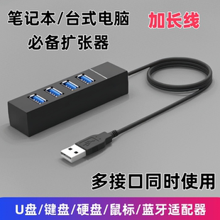 机电脑笔记本机箱直插多功能集线器一拖四接口车载用插口加长2.0延长线 桌面多口分线器USB3.0扩展坞HUB台式