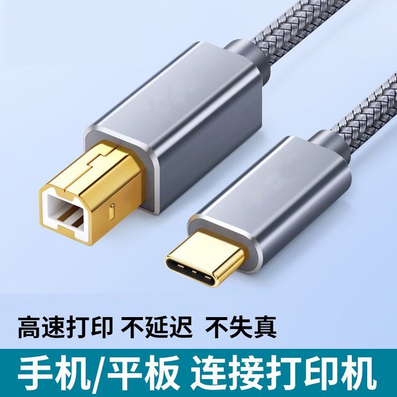 打印机数据线typec加长延长线图片