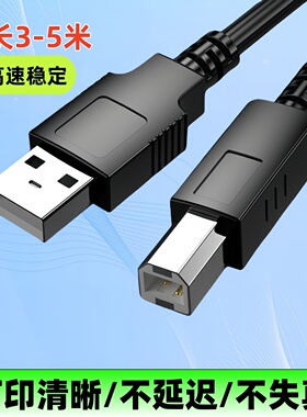 打印机数据线USB加长延长线与电脑连接线hp惠普m1005爱普生epson佳能canon联想针式三星通用共享5米3米方口