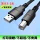 打印机数据线USB加长延长线与电脑连接线hp惠普m1005爱普生epson佳能canon联想针式 三星通用共享5米3米方口