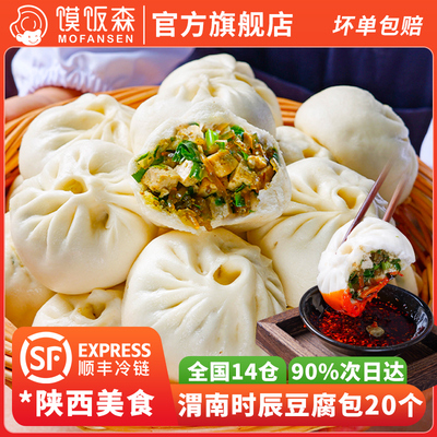馍饭森渭南时辰豆腐包子白水豆腐粉条韭菜包子手工包子早餐半成品
