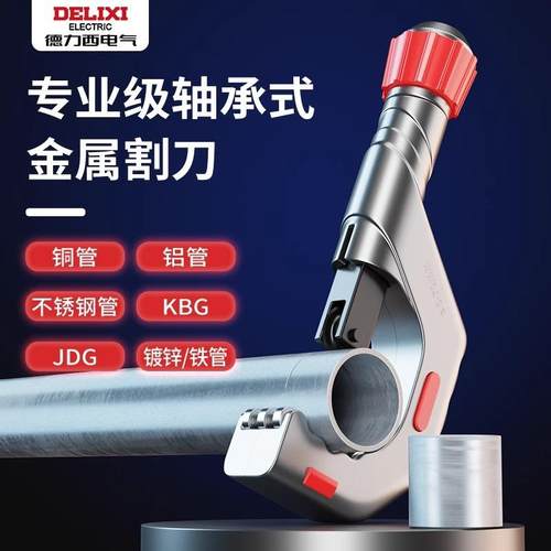 德力西金属切管器轴承式管子割刀铝合金管子割刀旋转式伸缩切管刀