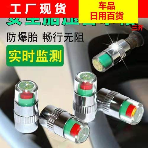 汽车胎压帽轮胎压力检测 警示气门帽金属气门嘴 不锈钢胎压监测器