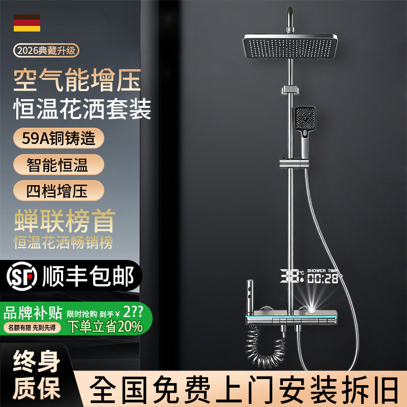 淋浴花洒套装全铜卫浴恒温家用洗浴器卫生间全套喷头十大品牌浴室