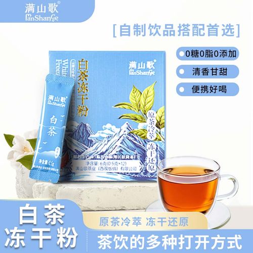云南白茶粉奶茶原料冷萃冷泡