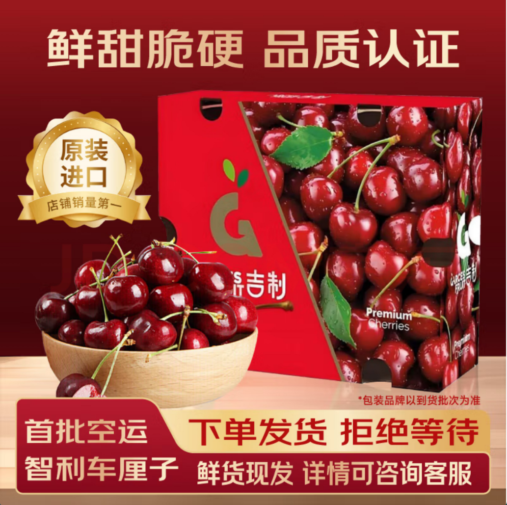 5斤原箱智利车厘子J-5J大果新鲜进口樱桃孕妇水果应季顺丰,水产肉类/新鲜蔬果/熟食,车厘子/樱桃,淘宝优惠券,粉丝福利购,淘宝优惠卷