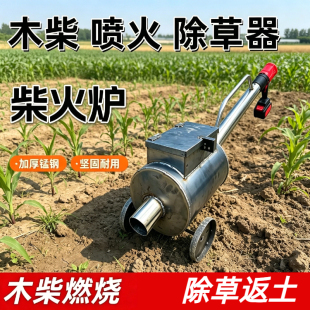 手推式柴火除草机高温火焰喷火器户外喷火除草神器农用木柴柴火炉