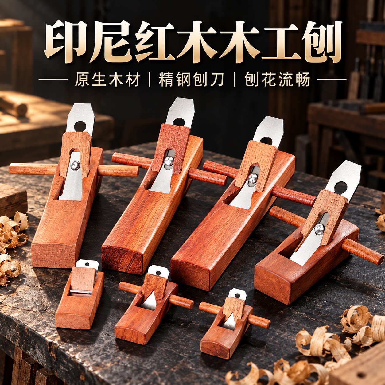 印尼红木木工刨子手工刨木匠刨子木工专用刨木刨木工工具神器大全