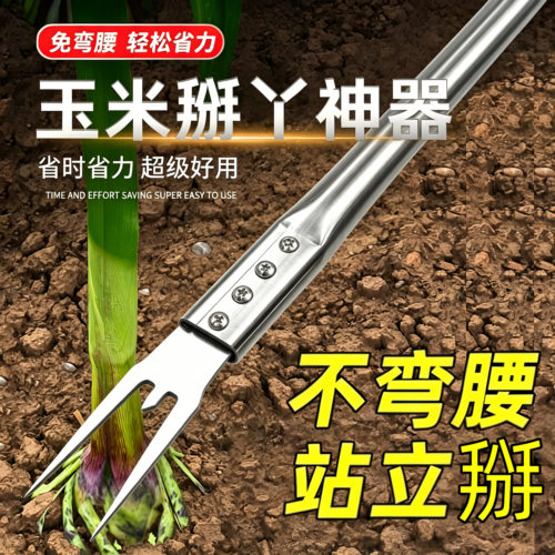 掰玉米丫神器农用打玉米叉芽子掰叉器不弯腰掰玉米伢苞米除根神器