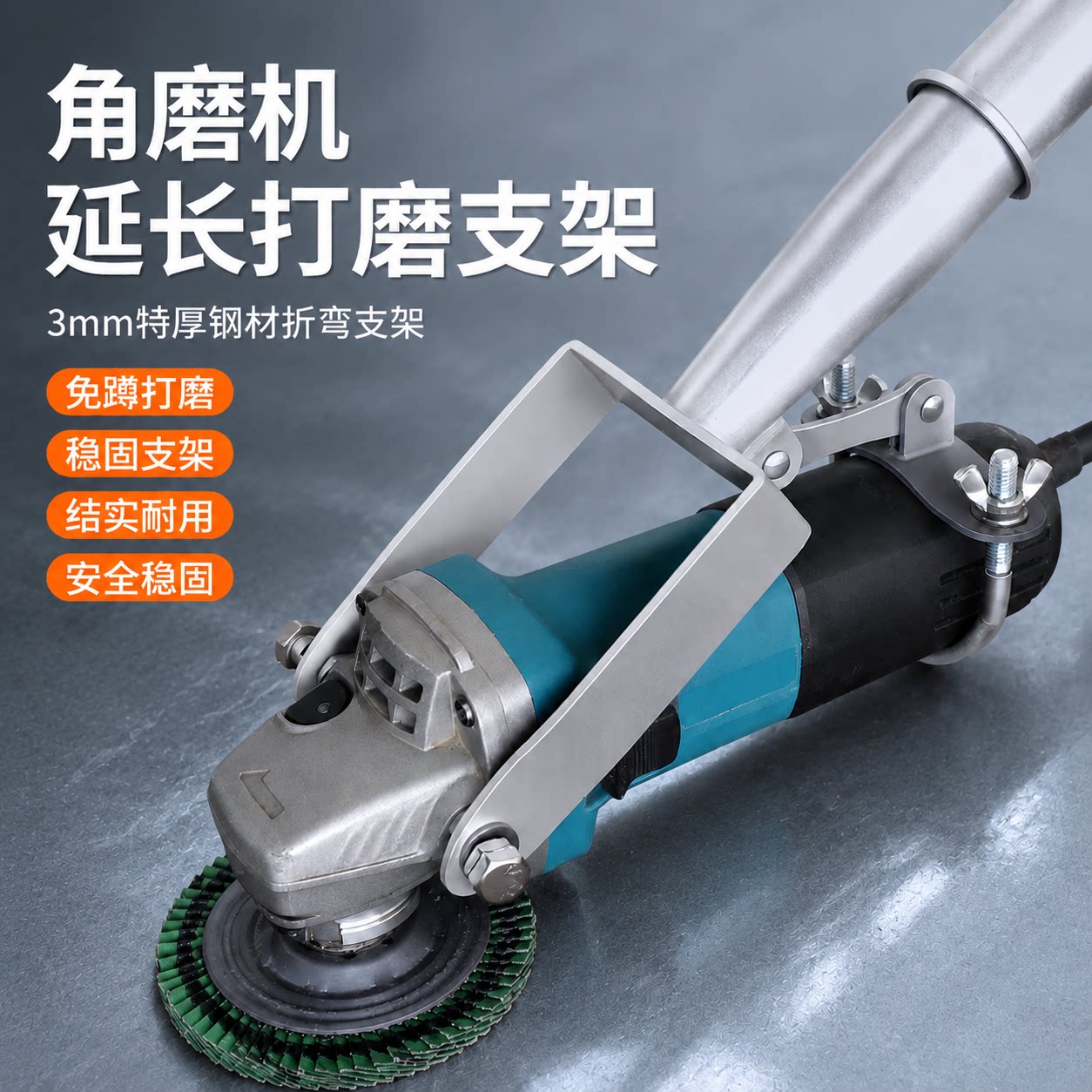 角磨机支架角磨机改割草机支架配件角磨机固定支架手柄加长固定架