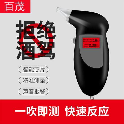 汽车自驾安全 车用吹气式酒精测试仪 高精度呼吸式车载酒驾检测器