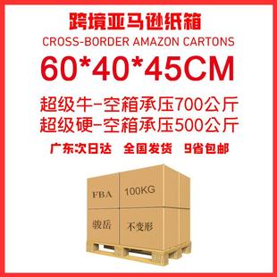 fba跨境外贸超硬大纸箱 45CM亚马逊外箱五层特硬超硬纸箱子