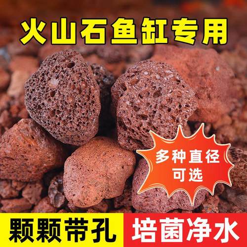 火山石优质火山岩鱼缸造景盆栽铺面底砂滤材生态造景养鱼滤材