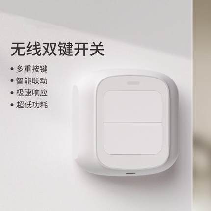 涂鸦zigbee场景随意贴开关智能家居情景无线开关双开wifi遥控开关