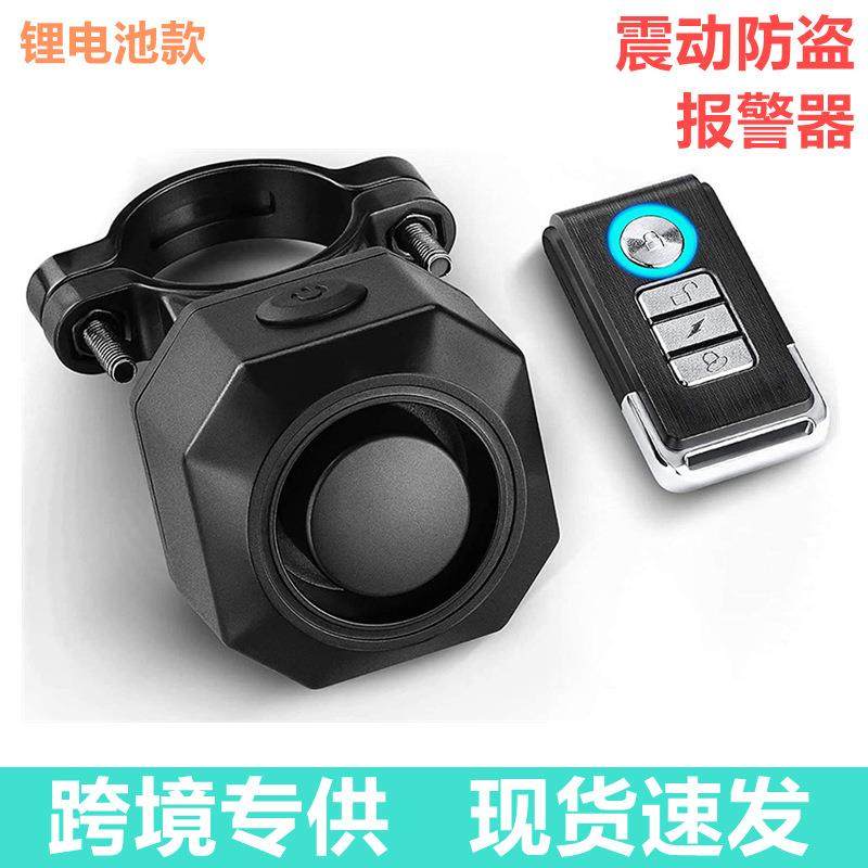 源头厂家振动报警器摩托车防盗器电动车遥控震动报警器SF32R