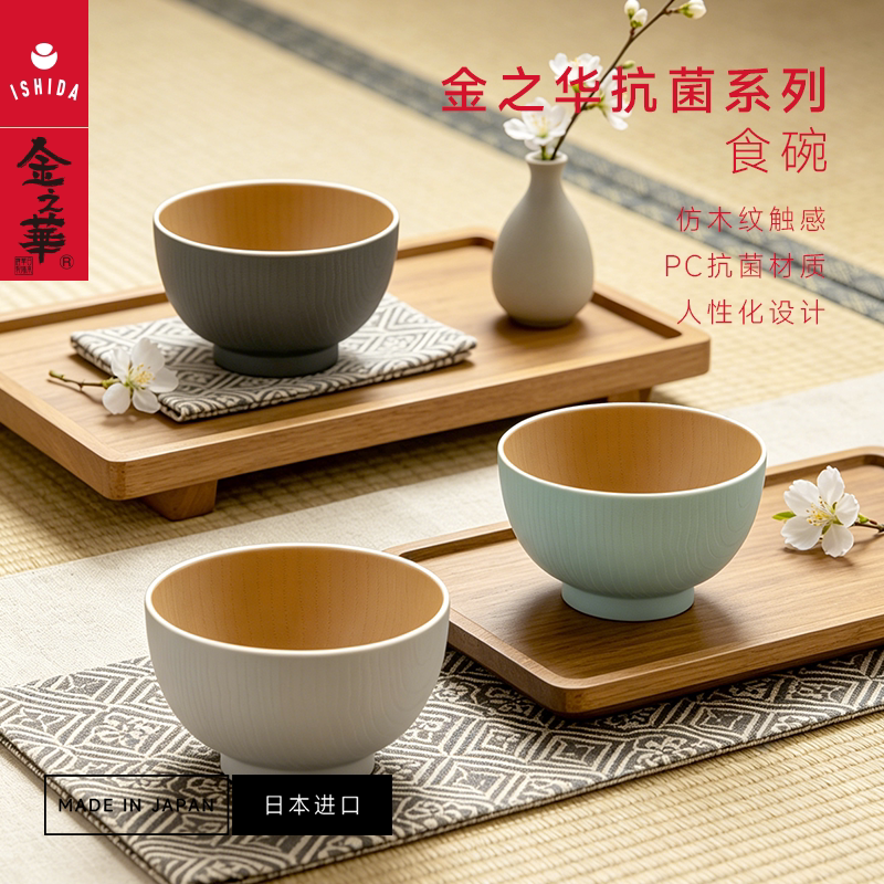 金之华ISHIDA【PC食碗】高端耐温 日本进口乔迁送礼家用 可机洗