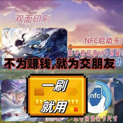 厂家荣耀启动卡nfc王者荣耀游戏周边启动卡收藏道具卡游戏启动卡