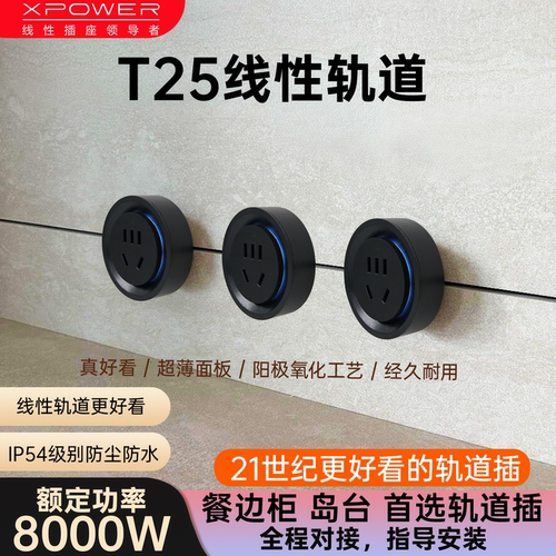 XPOWER轨道插座嵌入式超薄极窄